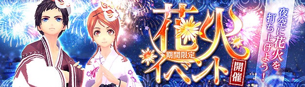 「幻想神域 -Cross to Fate-」かわいい幻神花火を夜空に打ち上げよう―「花火イベント」が9月16日より開催！の画像