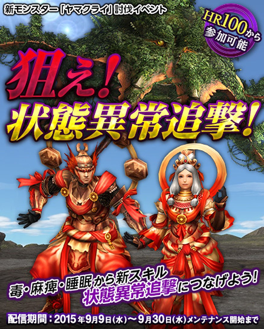「モンスターハンター フロンティアG」状態異常のエキスパート！浮峰龍「ヤマクライ」が狩猟解禁の画像