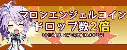 「コズミックブレイク」新ガラポン「ディライトガラポン」が登場！アリーナでの“マロンエンジェルコイン”のドロップ数が2倍にの画像