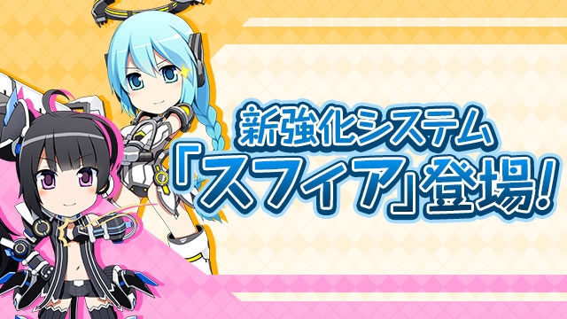 「コズミックブレイク2」新たな強化システム「スフィア」が9月10日に実装！惑星レリックスの新ステージも登場の画像