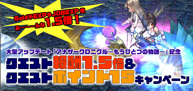「エミル・クロニクル・オンライン」アナザーの謎に迫る大型アップデートの詳細が発表！「クエスト報酬1.5倍キャンペーン」も開催の画像