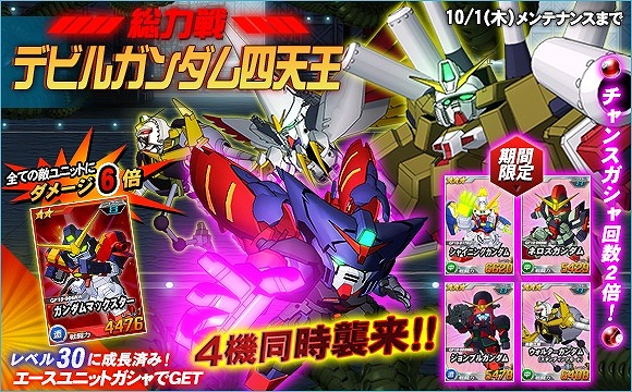 「SDガンダムオペレーションズ」新機能「ユニット＆パイロット倉庫」が実装！総力戦には「デビルガンダム四天王」が登場の画像