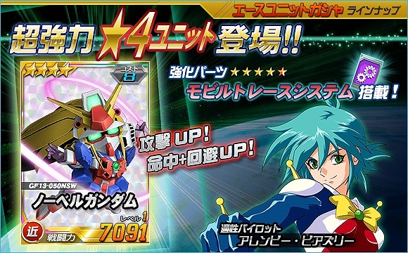 「SDガンダムオペレーションズ」新機能「ユニット＆パイロット倉庫」が実装！総力戦には「デビルガンダム四天王」が登場の画像