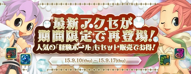 「エンジェルラブオンライン」レアアクセサリ入手のチャンス！「アクセの卵」が再登場の画像