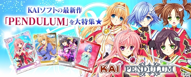 「メガミエンゲイジ！」KAIソフトの「PENDULUM」から新規カードが登場！レイドイベントも開催中の画像