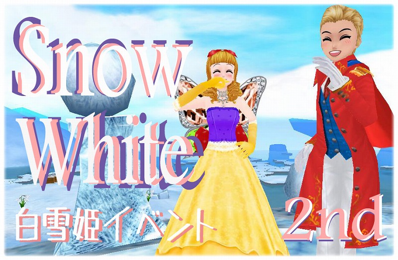 「ミル」白雪姫イベント～2週目～が開始！白雪姫や魔女のアイテム＆モーションで楽しもうの画像