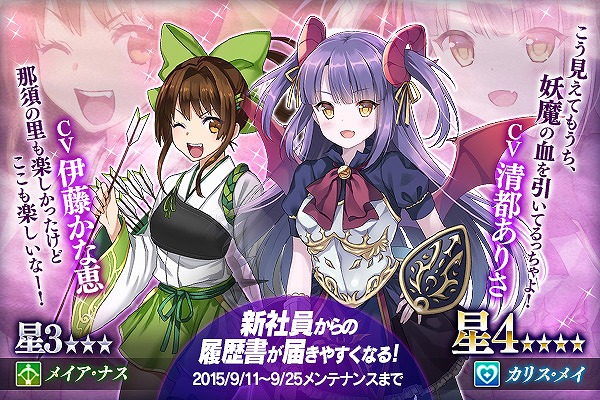 「かんぱに☆ガールズ」レアな女の子に会える1周年記念黒封筒がもらえる！新社員「メイア・ナス」「カリス・メイ」が登場の画像