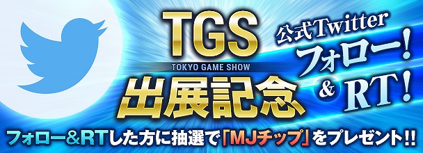 「セガNET麻雀 MJ」新BGM限定ガチャのラインナップが更新―「PSO2」からの2曲を含む新規8曲がリリース！の画像