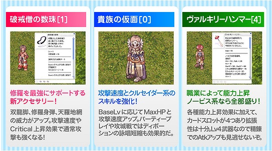 ラグナロクオンライン 修羅のスキルを強化する 破戒僧の数珠 1 が手に入る ラグ缶2015 October が販売開始 Onlinegamer