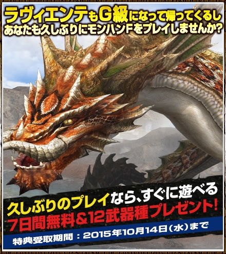 「モンスターハンター フロンティアG」G級モンスター「黒角竜ディアブロス亜種」が狩猟解禁！メゼポルタ秋祭り7日間プレイ無料など企画も満載の画像