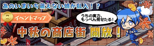 「ロボットガールズZ ONLINE」生活力ゼロの天才経営者「ブライ大帝」が参戦！イベントマップ「中秋の商店街」も実装の画像