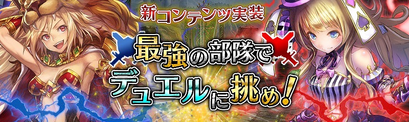 「少女とドラゴン」領主同士の戦い「デュエル」＆幻獣クエスト「古の大迷宮」が実装！「キューコン超収穫祭」も開催の画像