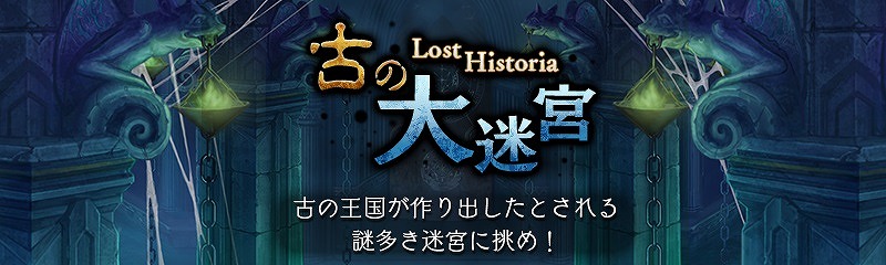 「少女とドラゴン」領主同士の戦い「デュエル」＆幻獣クエスト「古の大迷宮」が実装！「キューコン超収穫祭」も開催の画像