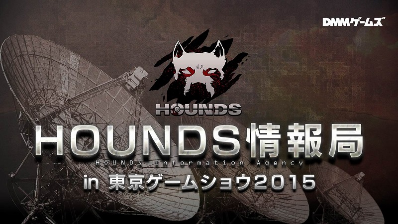 「HOUNDS」HOUNDS情報局in東京ゲームショウ2015が開催！中国を舞台とした新章や新システム「傭兵」に関する情報も発表の画像