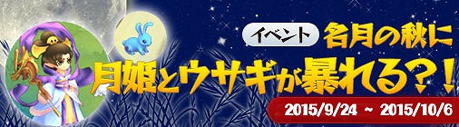 「チョコナイト」十五夜のお月見イベントが開催！「竜姫」を手に入れられる竜姫箱の販売も開始の画像