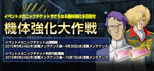 「機動戦士ガンダムオンライン」大規模戦で機体＆武器強化を進めよう！「機体強化大作戦」＆「新兵応援キャンペーン」が開催の画像
