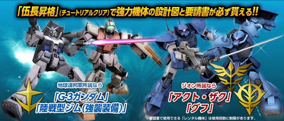 「機動戦士ガンダムオンライン」大規模戦で機体＆武器強化を進めよう！「機体強化大作戦」＆「新兵応援キャンペーン」が開催の画像