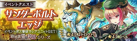 「少女とドラゴン」レアガチャ「路地裏猫の鈴音」にペルシャ＝ルー率いる猫怪盗団が登場！ガチャと連動した2つのクエストも開催の画像