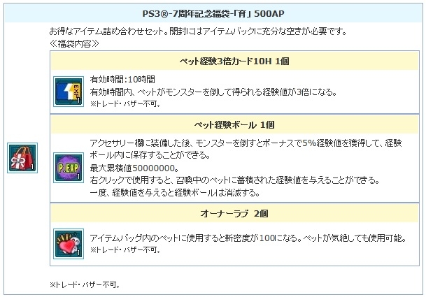 「エンジェルラブオンライン」PS3版が7周年！記念イベントの開催＆「イルカの卵」の販売などがスタートの画像