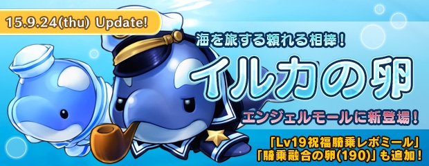 「エンジェルラブオンライン」PS3版が7周年！記念イベントの開催＆「イルカの卵」の販売などがスタートの画像