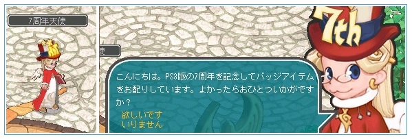 「エンジェルラブオンライン」PS3版が7周年！記念イベントの開催＆「イルカの卵」の販売などがスタートの画像