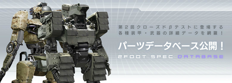 「フィギュアヘッズ」武器や装甲の性能が確認できるパーツデータベースサイト＆解説プレイムービーが公開！の画像