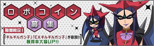 「ロボットガールズZ ONLINE」宇宙人少女の総元締め「ギルギルガン子」が参戦！マルチに「アナザー」「アナザー（Easy）」も実装の画像