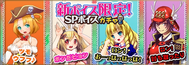 「セガNET 麻雀 MJ」鼓笛隊女子系やお祭り娘系が登場！SP キャラガチャ/ボイスガチャが更新の画像