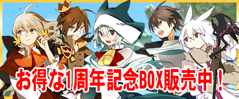 「メイズミス」ガチャコインや過去のレア装備が当たる1周年記念BOXが販売！ペットロック機能も実装の画像