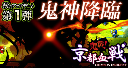 「三国ベースボール」大型アップデート「鬼襲！京都血戦」が実装！第1弾として「最強の鬼神・呂布」が参戦の画像