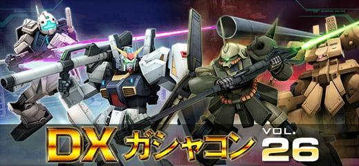 「機動戦士ガンダムオンライン」ガンダムMk-IIやマラサイ（ジオン軍残党機）が登場する「DXガシャコンvol.26」が配信開始！の画像