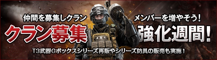 「HOUNDS」クラン募集強化週間がスタート！人気武器、防具、アバターの特別販売もチェックの画像