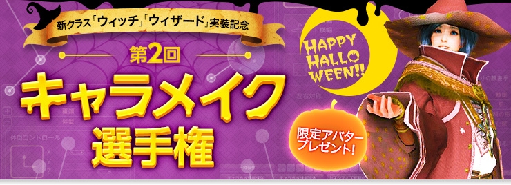 「黒い砂漠」新クラス「ウィザード」「ウィッチ」が追加！第2回キャラメイク選手権やWELCOMEキャンペーンも開催の画像