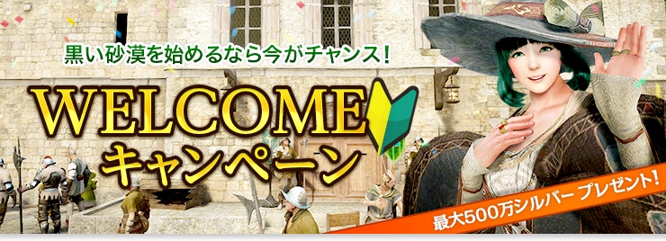 「黒い砂漠」新クラス「ウィザード」「ウィッチ」が追加！第2回キャラメイク選手権やWELCOMEキャンペーンも開催の画像