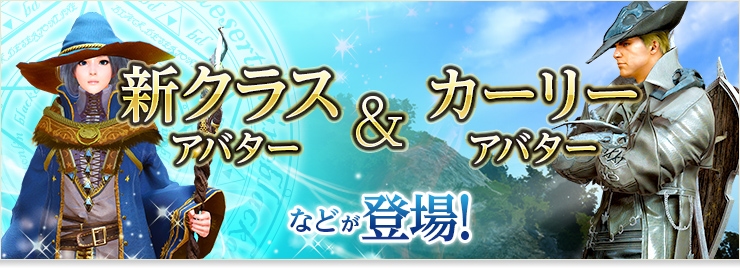 「黒い砂漠」新クラス「ウィザード」「ウィッチ」が追加！第2回キャラメイク選手権やWELCOMEキャンペーンも開催の画像