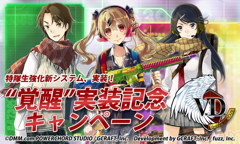 「V.D.－バニッシュメント・デイ－」特隊生たちを強化する新システム“覚醒”が実装！マテリア入手率が上昇する記念キャンペーンも開催の画像