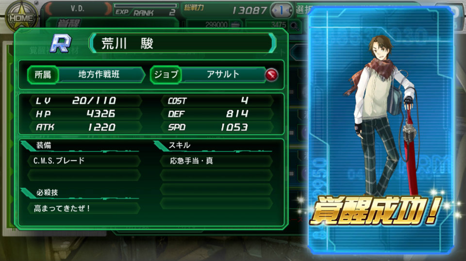 「V.D.－バニッシュメント・デイ－」特隊生たちを強化する新システム“覚醒”が実装！マテリア入手率が上昇する記念キャンペーンも開催の画像