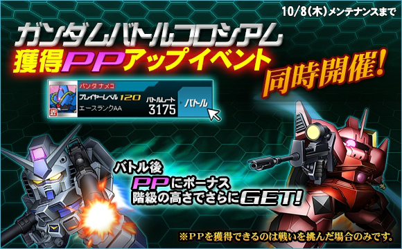 「SDガンダムオペレーションズ」総力戦に「ペイルライダー（空間戦仕様）」が登場！エースユニットガシャには「★4陸戦高機動型ザク（ヴィンセント機）」も追加の画像