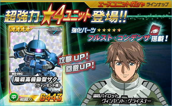 「SDガンダムオペレーションズ」総力戦に「ペイルライダー（空間戦仕様）」が登場！エースユニットガシャには「★4陸戦高機動型ザク（ヴィンセント機）」も追加の画像