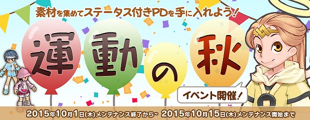 「エンジェルラブオンライン」限定PDをゲットできるイベント「運動の秋」＆「GVG2倍イベント」が開催！の画像
