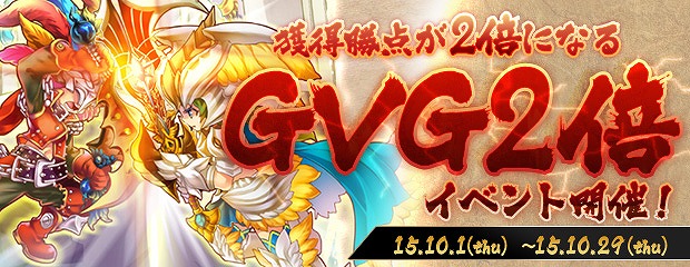 「エンジェルラブオンライン」限定PDをゲットできるイベント「運動の秋」＆「GVG2倍イベント」が開催！の画像