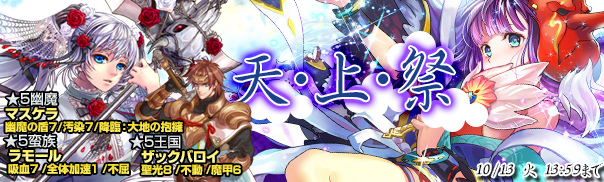 「魔戦カルヴァ」マスケラ、ラモール、ザックバロイの★5が登場するカードパック「天・上・祭」が販売！の画像