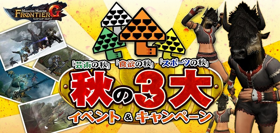 「モンスターハンター フロンティアG」全サーバーで協力する第90回狩人祭「勝ちネコからの挑戦状」入魂祭が開始！の画像