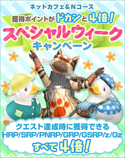「モンスターハンター フロンティアG」全サーバーで協力する第90回狩人祭「勝ちネコからの挑戦状」入魂祭が開始！の画像