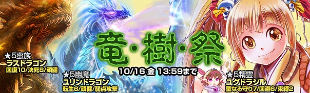 「魔戦カルヴァ」ユグドラジルがゲットできる新カードパック「竜・樹・祭」が登場！曜日イベントも開催の画像