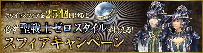 「ウィザードリィオンライン」4周年記念の「ちょっといいもの」がもらえる！最強の冒険者が纏うレアアバター「聖戦士ゼロ スタイル」も登場の画像