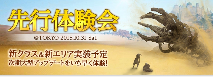 「黒い砂漠」新エリア＆新クラスを追加する次期大型アップデートが発表！先行体験オフラインイベントの参加受付もスタートの画像