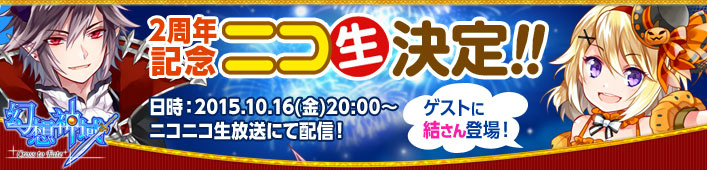 「幻想神域 -Cross to Fate-」暴虐の堕天使「ルシファー」が登場！生誕2周年特別企画「超巨大世界ボス降臨イベント」もスタートの画像