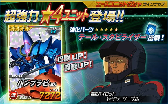 「SDガンダムオペレーションズ」総力戦に「ハンブラビ隊」が登場！特殊任務「オペレーションチップ奪還作戦」「潜入ミッションイベント」も同時開催の画像