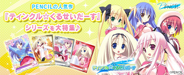 「メガミエンゲイジ！」PENCILの「ティンクル☆くるせいだーすシリーズ」から新規カードが登場！ワールド37事前登録キャンペーンも開催の画像